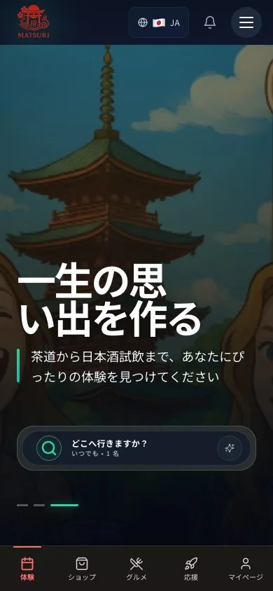 Matsuri アプリの文化体験の予約画面
